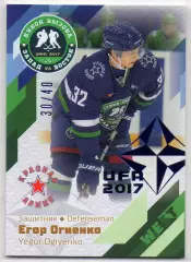 Хоккей Карточка Егор Огиенко ЦСКА/Красная Армия Москва Кубок Вызова МХЛ/КХЛ 2017