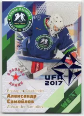 Хоккей. Карточка Александр Самойлов (ЦСКА/Красная Армия Москва) Кубок Вызова МХЛ