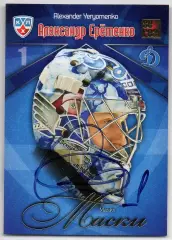 Хоккей. Карточка автограф Александр Еременко Динамо Москва КХЛ/KHL сезон 2011/12