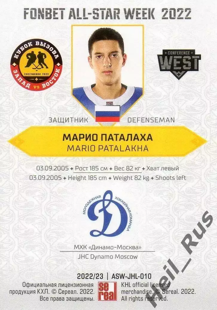 Карточка автограф Марио Паталаха (МХК Динамо-Москва) Кубок Вызова МХЛ/КХЛ 2022 1
