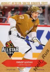 Хоккей Карточка Либор Шулак (Адмирал Владивосток) Матч Звезд КХЛ/KHL 2022 SeReal