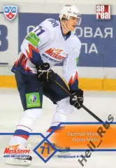 Хоккей Карточка Евгений Малкин (Металлург Магнитогорск) КХЛ сезон 2012/13 SeReal