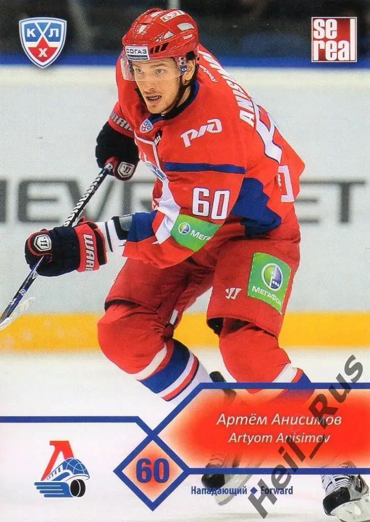 Хоккей. Карточка Артем Анисимов (Локомотив Ярославль) КХЛ сезон 2012/13 SeReal