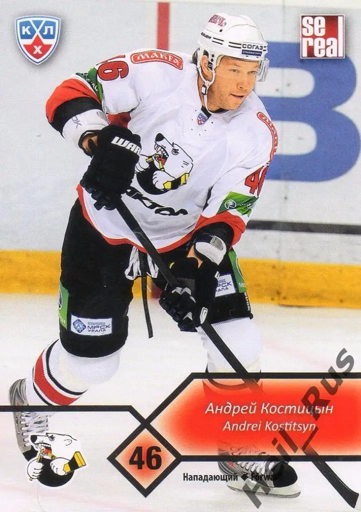 Хоккей Карточка Андрей Костицын (Трактор Челябинск) КХЛ/KHL сезон 2012/13 SeReal