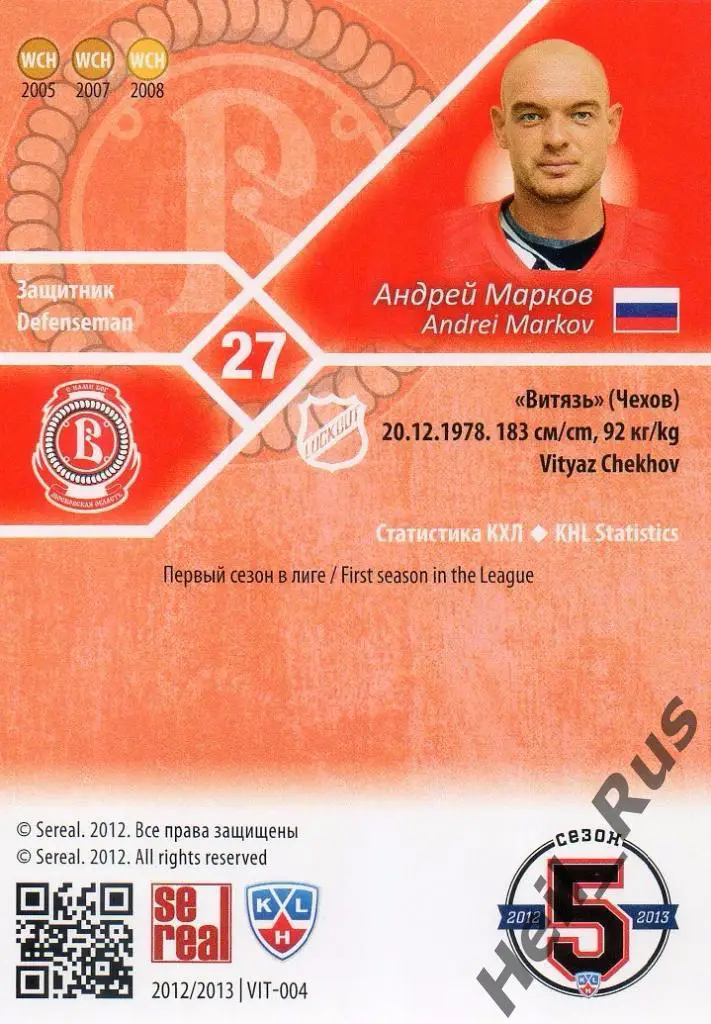 Хоккей. Карточка Андрей Марков (Витязь Чехов), КХЛ/KHL сезон 2012/13 SeReal 1