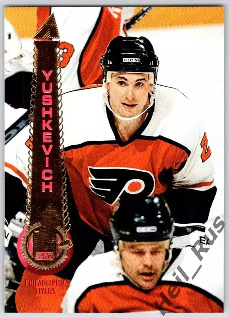 Карточка Дмитрий Юшкевич (Филадельфия Флайерз, Локомотив, Динамо Москва) НХЛ/КХЛ