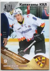 Хоккей Карточка Капитан Дмитрий Кагарлицкий Северсталь Череповец КХЛ тираж 12/18
