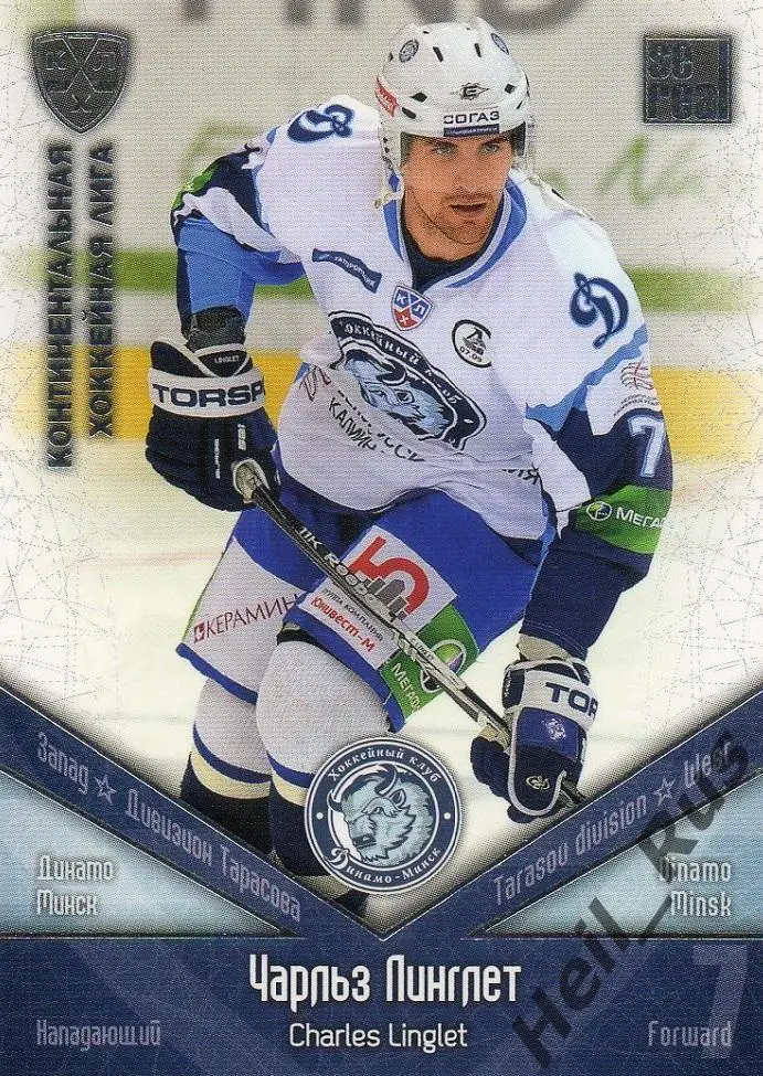 Хоккей. Карточка Чарльз Линглет (Динамо Минск) КХЛ / KHL сезон 2011/12 SeReal