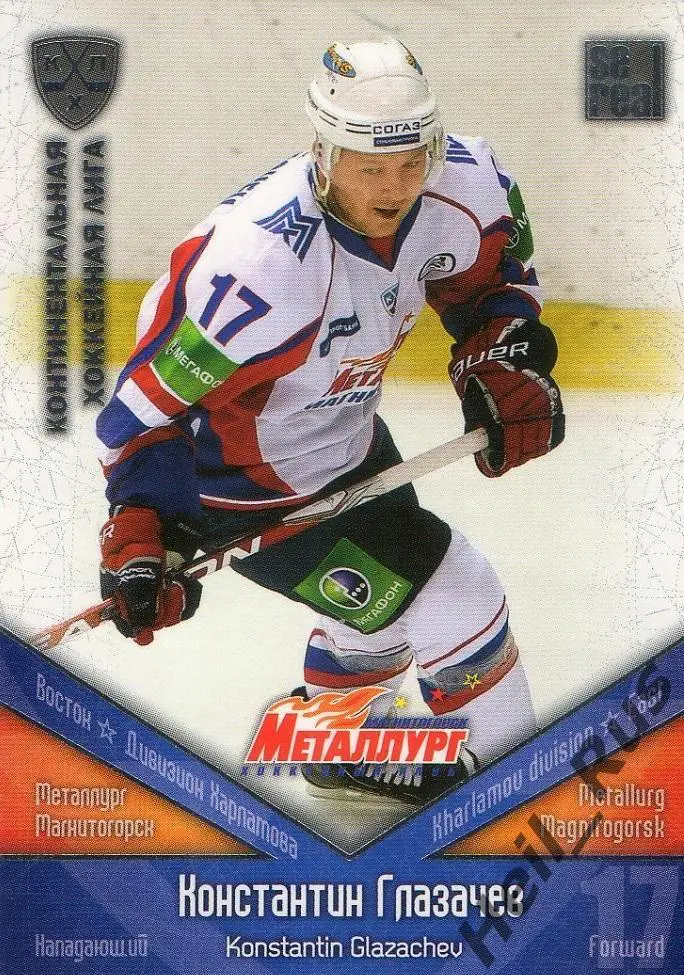 Хоккей. Карточка Константин Глазачев (Металлург Магнитогорск) КХЛ 2011/12 SeReal