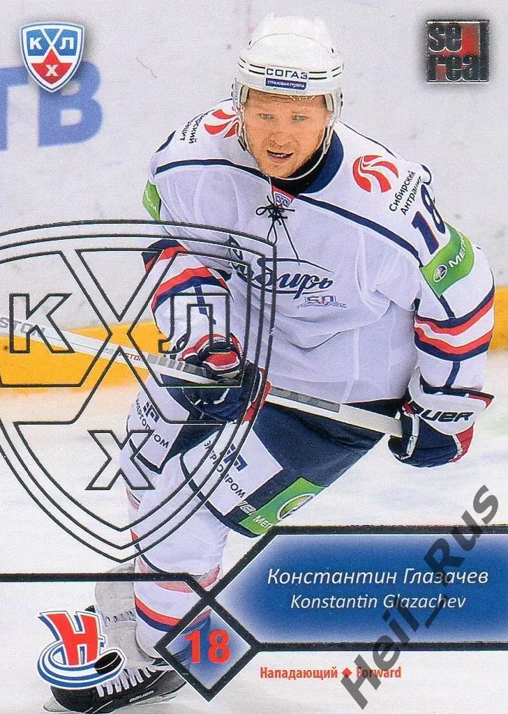 Хоккей. Карточка Константин Глазачев (Сибирь Новосибирск) КХЛ/KHL 2012/13 SeReal