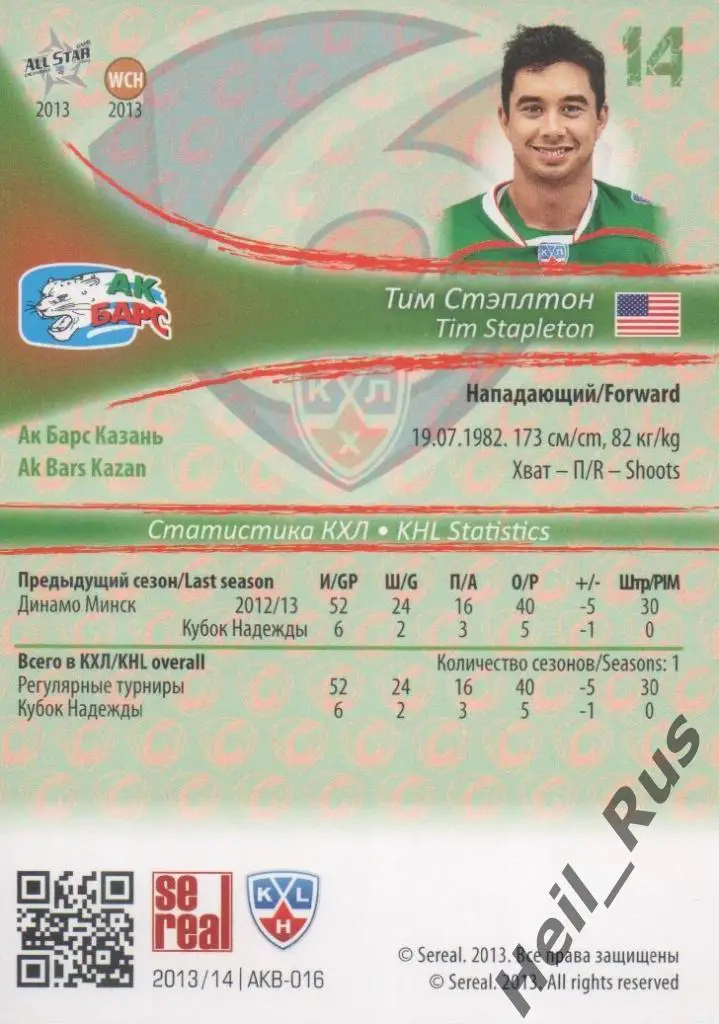 Хоккей. Карточка Тим Стэплтон (Ак Барс Казань) КХЛ/KHL сезон 2013/14 SeReal 1