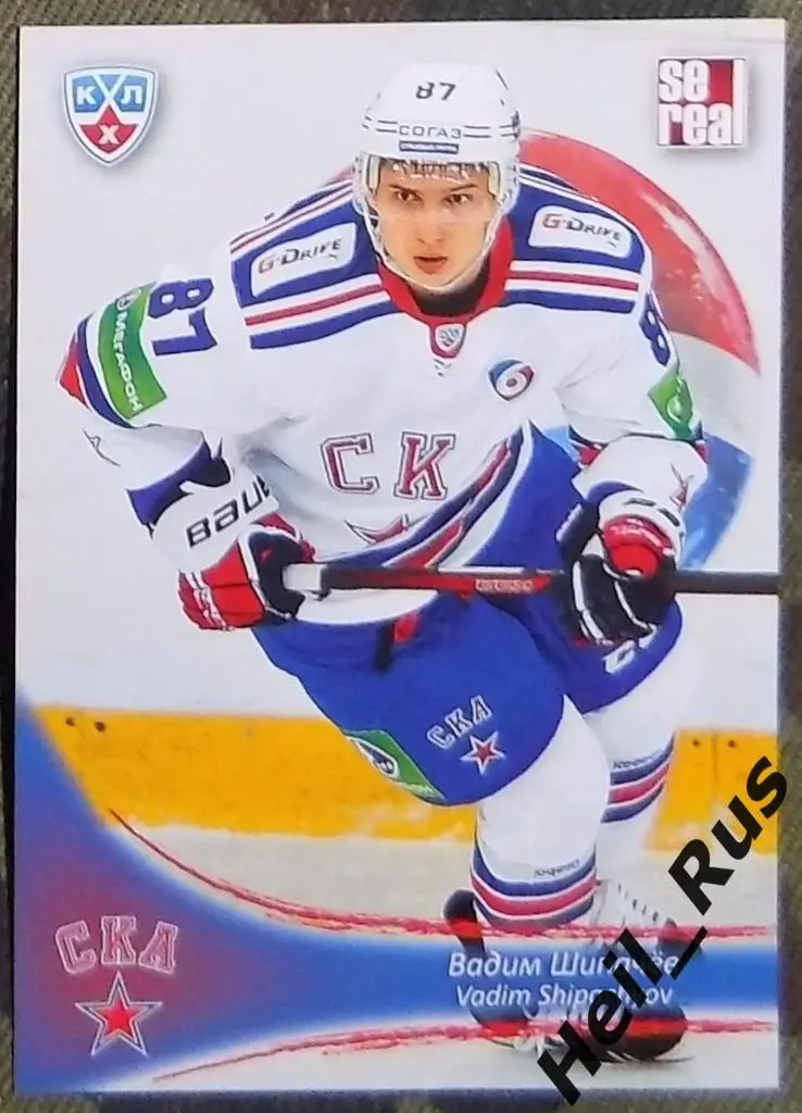 Хоккей Карточка Вадим Шипачев (СКА Санкт-Петербург) КХЛ/KHL сезон 2013/14 SeReal