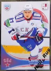Хоккей Карточка Вадим Шипачев (СКА Санкт-Петербург) КХЛ/KHL сезон 2013/14 SeReal