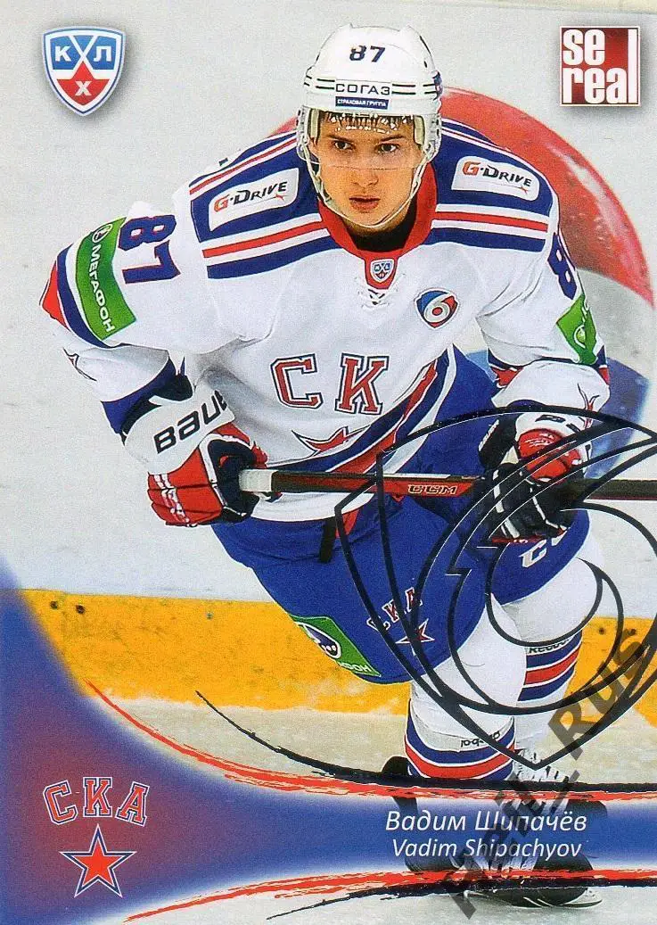 Хоккей; Карточка Вадим Шипачев СКА Санкт-Петербург КХЛ/KHL сезон 2013/14 SeReal