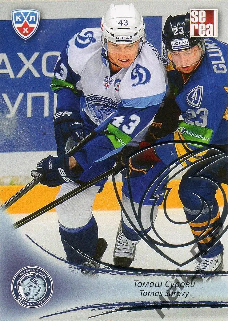 Хоккей; Карточка Томаш Сурови (Динамо Минск) КХЛ/KHL сезон 2013/14 SeReal