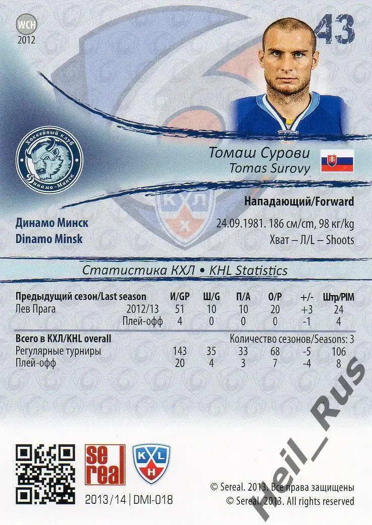 Хоккей; Карточка Томаш Сурови (Динамо Минск) КХЛ/KHL сезон 2013/14 SeReal 1