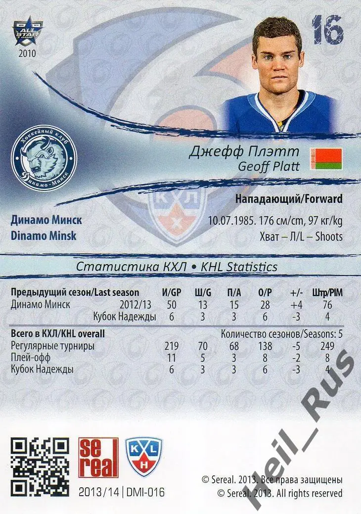 Хоккей; Карточка Джефф Плэтт (Динамо Минск) КХЛ/KHL сезон 2013/14 SeReal 1