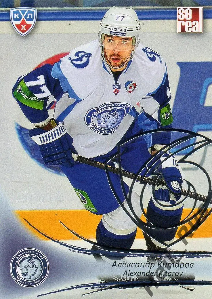 Хоккей; Карточка Александр Китаров (Динамо Минск) КХЛ/KHL сезон 2013/14 SeReal