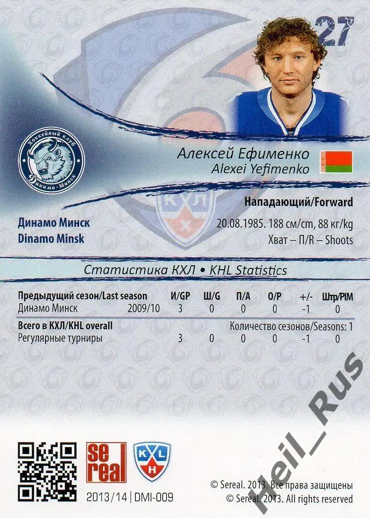 Хоккей. Карточка Алексей Ефименко (Динамо Минск) КХЛ / KHL сезон 2013/14 SeReal 1
