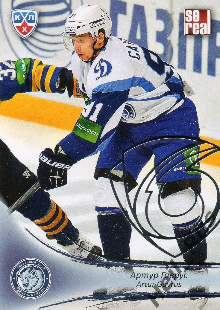 Хоккей. Карточка Артур Гаврус (Динамо Минск) КХЛ / KHL сезон 2013/14 SeReal
