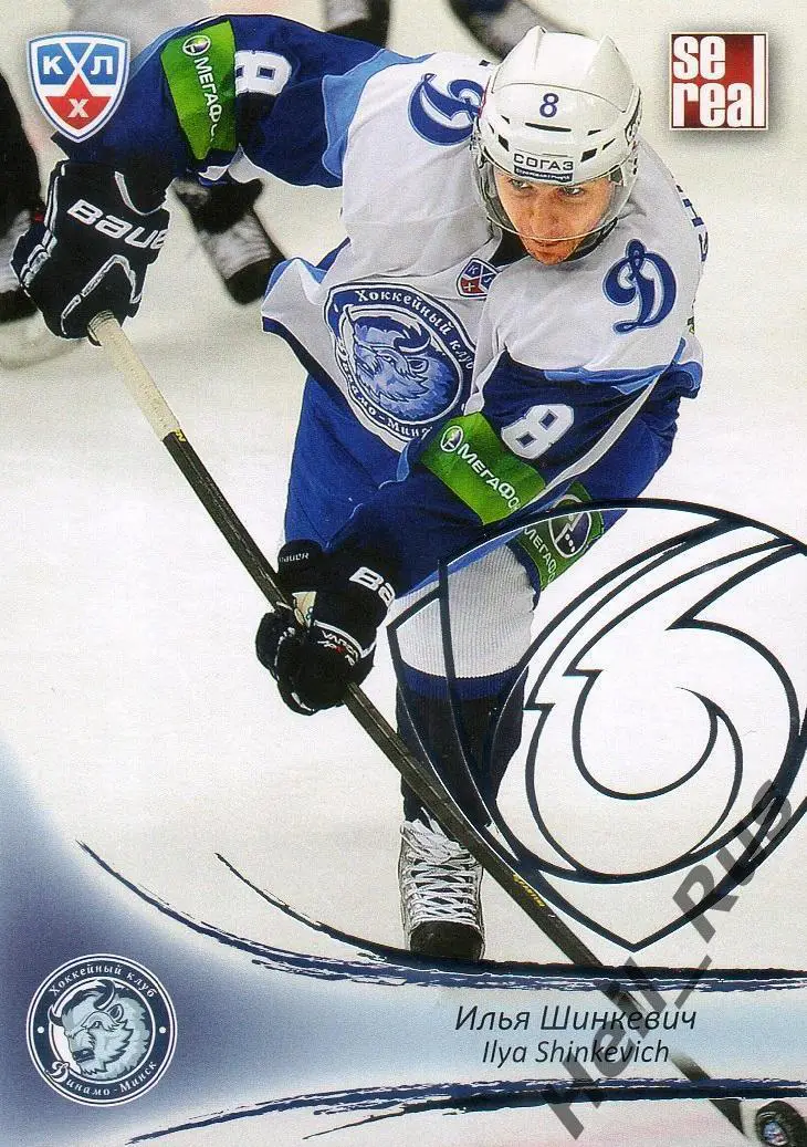 Хоккей. Карточка Илья Шинкевич (Динамо Минск) КХЛ / KHL сезон 2013/14 SeReal