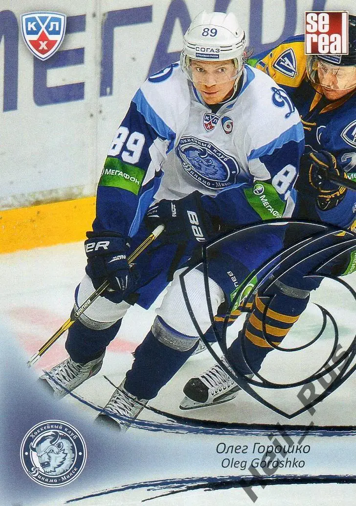 Хоккей; Карточка Олег Горошко (Динамо Минск) КХЛ / KHL сезон 2013/14 SeReal