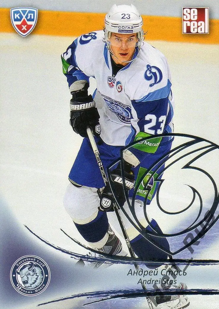 Хоккей; Карточка Андрей Стась (Динамо Минск) КХЛ/KHL сезон 2013/14 SeReal