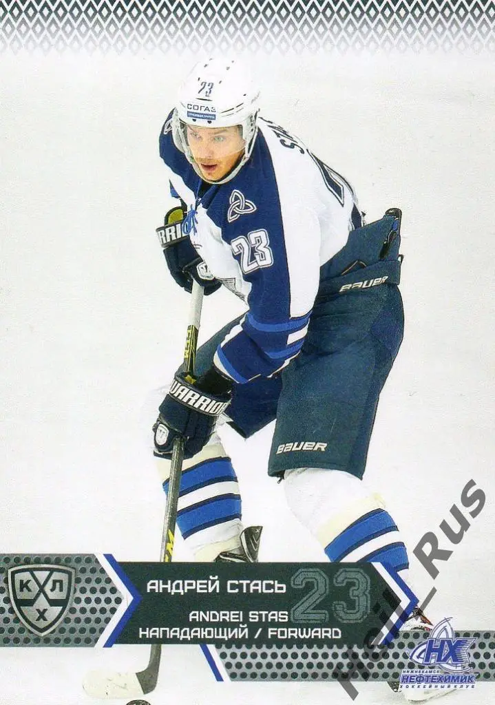 Хоккей. Карточка Андрей Стась Нефтехимик Нижнекамск КХЛ/KHL сезон 2015/16 SeReal