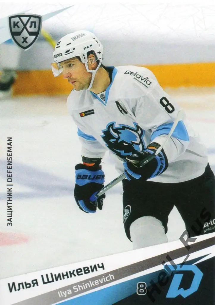 Хоккей. Карточка Илья Шинкевич (Динамо Минск) КХЛ/KHL сезон 2020/21 SeReal