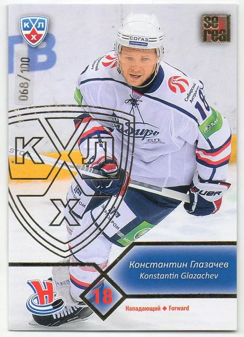 Хоккей; Карточка Константин Глазачев Сибирь Новосибирск КХЛ сезон 2012/13 SeReal