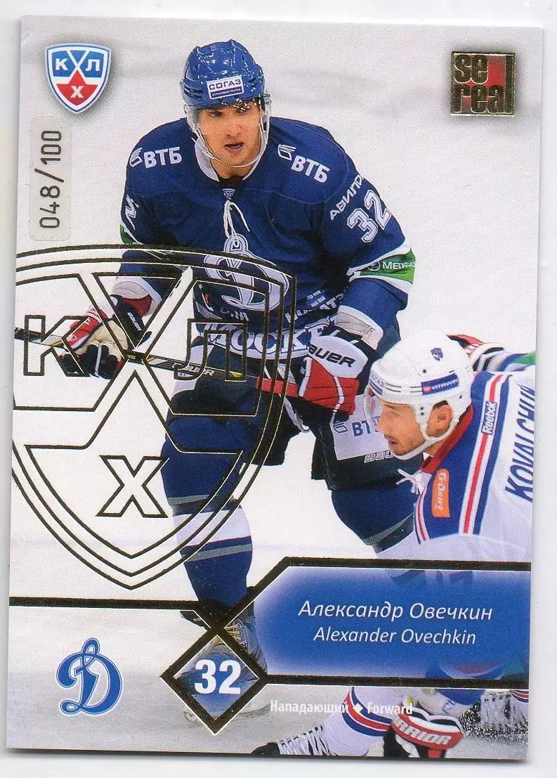 Хоккей. Карточка Александр Овечкин (Динамо Москва), КХЛ/KHL сезон 2012/13 SeReal