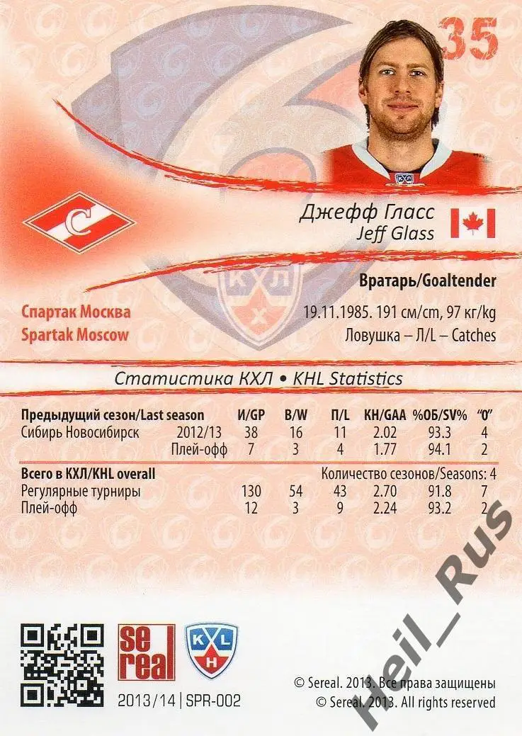 Хоккей. Карточка Джефф Гласс (Спартак Москва) КХЛ/KHL сезон 2013/14 SeReal 1