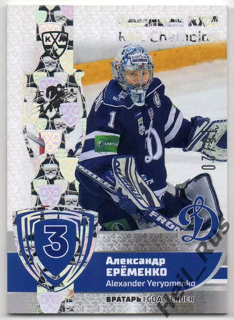 Карточка Чемпион КХЛ/KHL Александр Еременко (Динамо Москва) SeReal, тираж 15/20