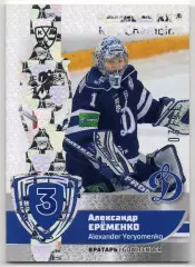 Карточка Чемпион КХЛ/KHL Александр Еременко (Динамо Москва) SeReal, тираж 15/20