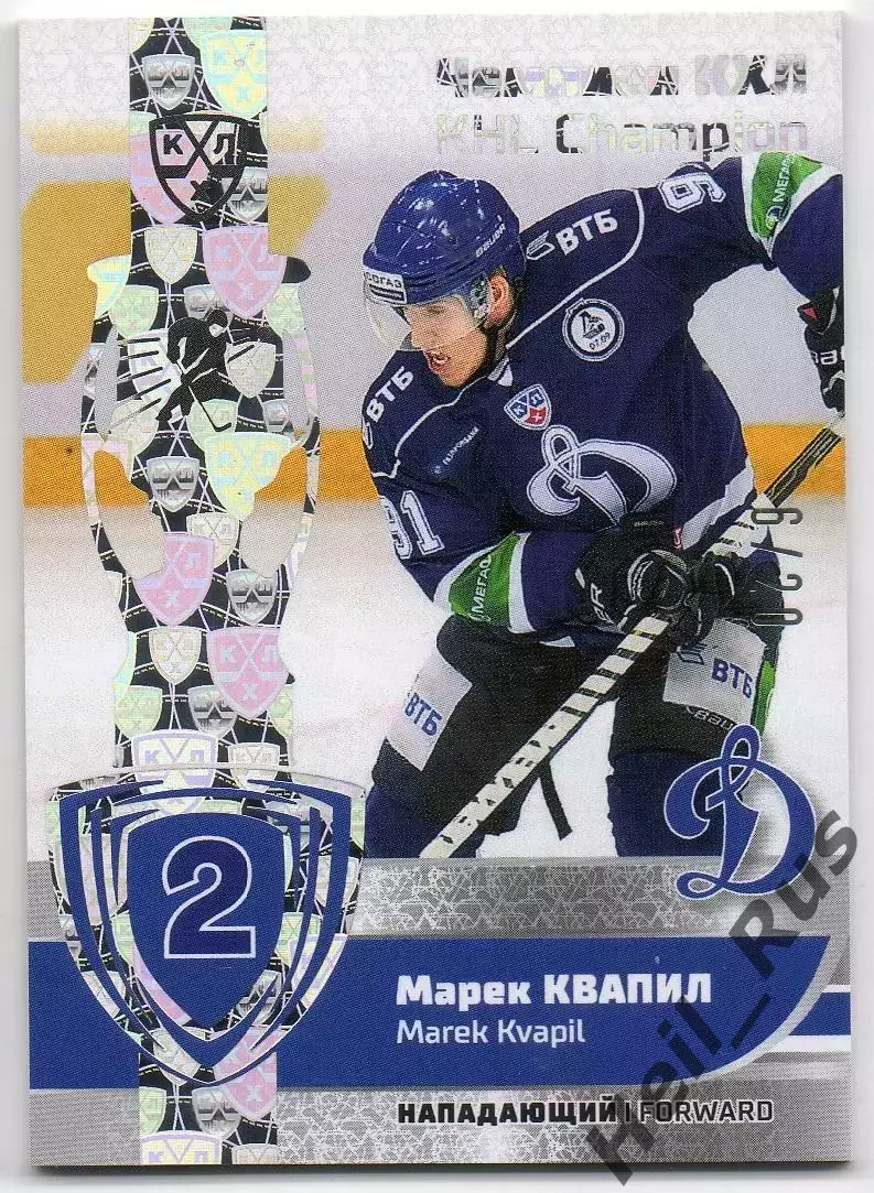 Хоккей. Карточка Чемпион КХЛ/KHL Марек Квапил (Динамо Москва) SeReal, тираж 6/20