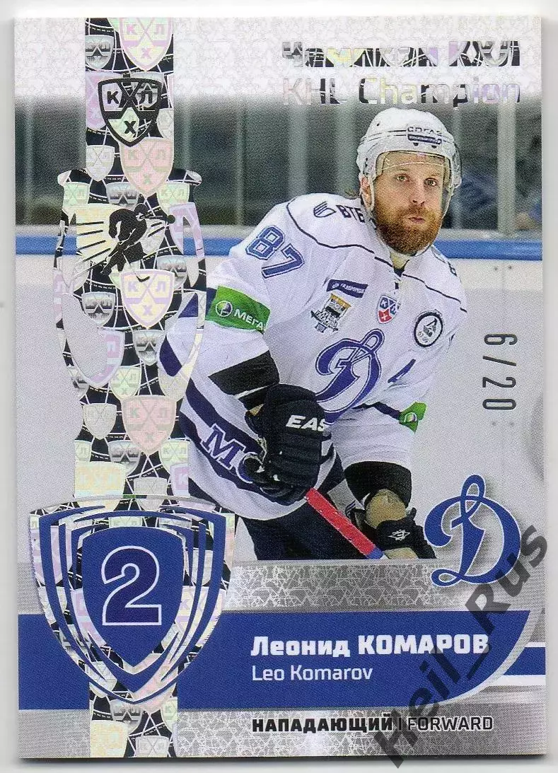 Хоккей. Карточка Чемпион КХЛ/KHL Леонид Комаров Динамо Москва SeReal, тираж 6/20