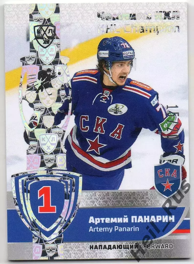 Карточка Чемпион КХЛ/KHL Артемий Панарин СКА Санкт-Петербург SeReal, тираж 15/20