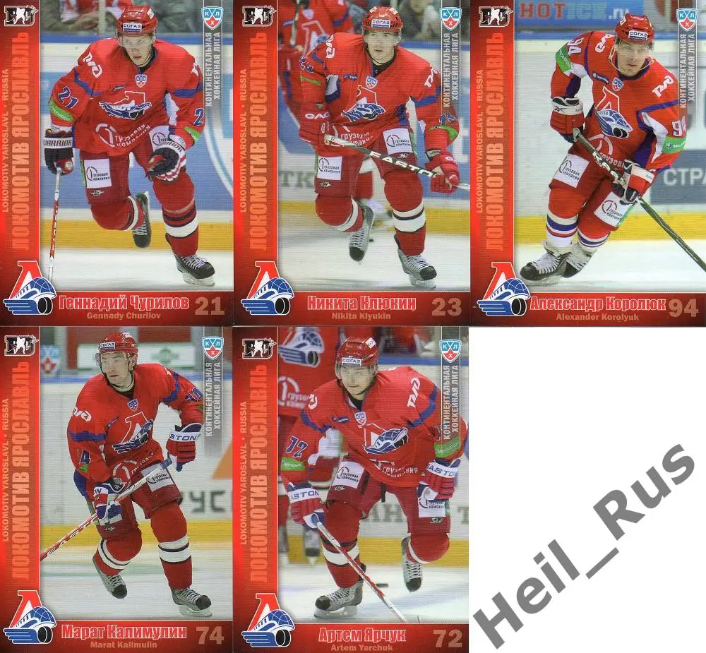 Хоккей. Локомотив Ярославль 23 карточки 2010/11 SeReal КХЛ/KHL (Рахунек и др.) 4