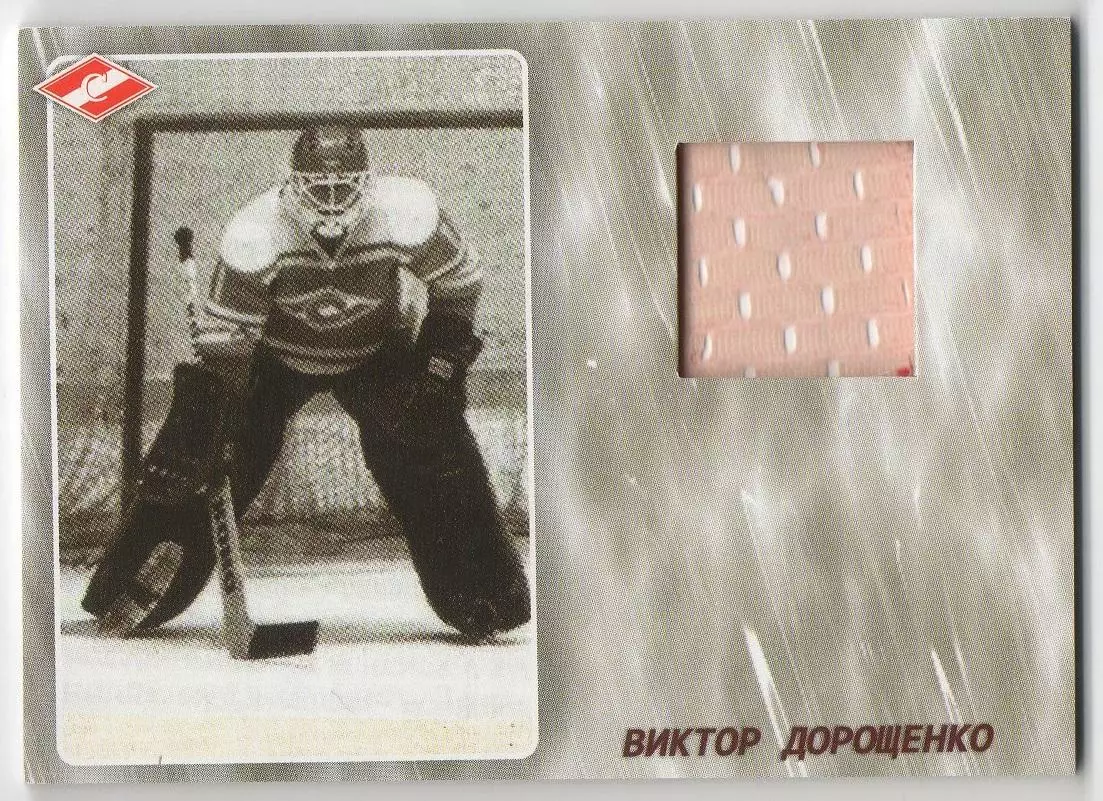 Хоккей. Карточка Легенда/Ветеран Виктор Дорощенко ХК Спартак Москва, тираж 5/25