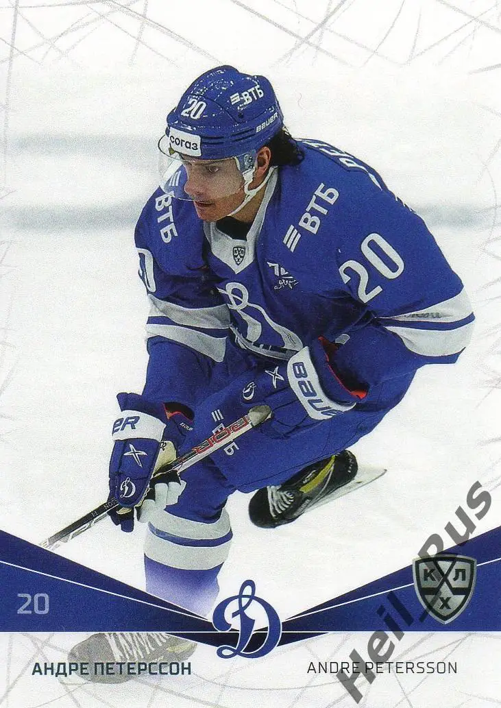 Хоккей. Карточка Андре Петерссон (Динамо Москва) КХЛ/KHL сезон 2021/22 SeReal