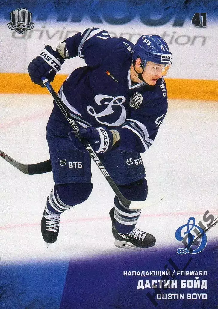 Хоккей. Карточка Дастин Бойд (ХК Динамо Москва) КХЛ/KHL сезон 2017/18 SeReal