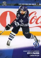 Хоккей. Карточка Яков Рылов (ХК Динамо Москва) КХЛ/KHL сезон 2017/18 SeReal