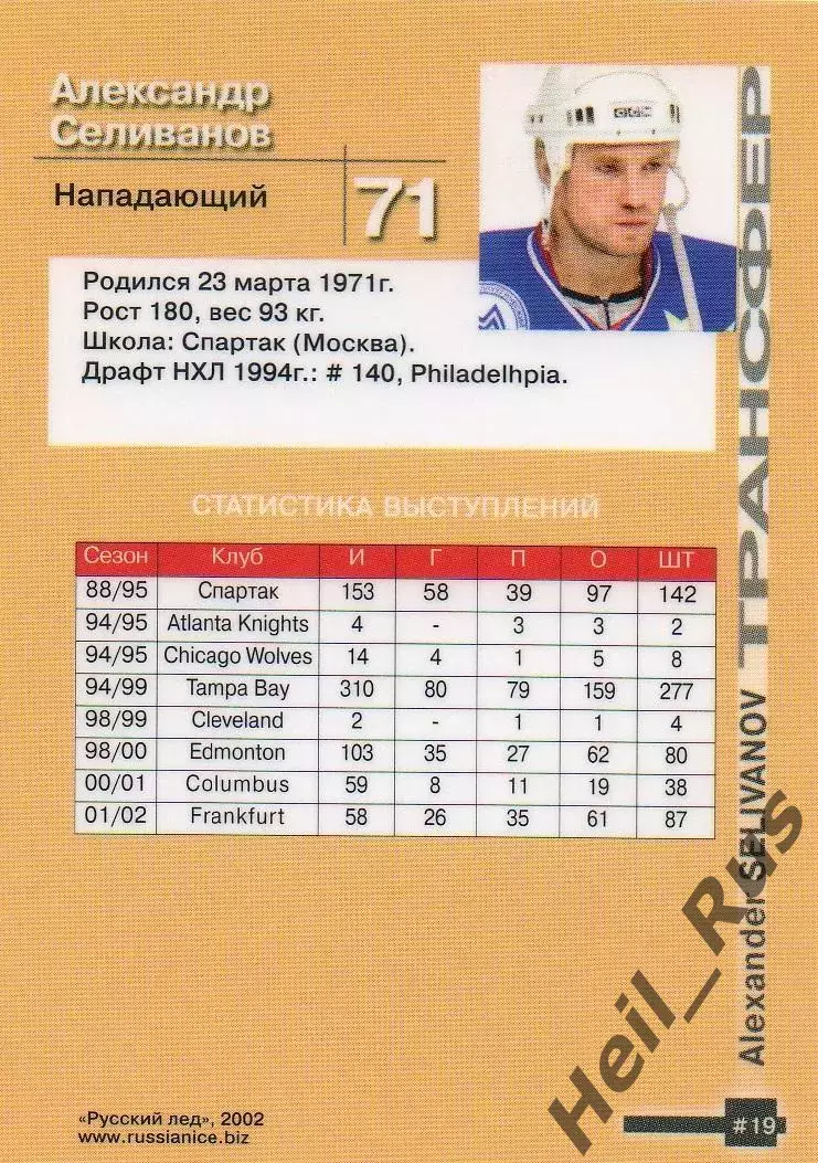 Хоккей Карточка Александр Селиванов Металлург Магнитогорск Русский Лед 2002-2003 1