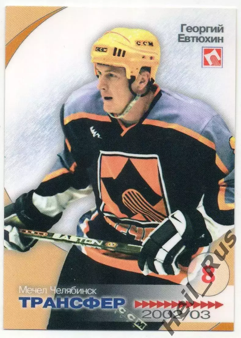 Хоккей. Карточка Георгий Евтюхин (Мечел Челябинск) Русский Лед сезон 2002-2003