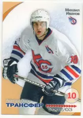 Хоккей. Карточка Михаил Иванов Крылья Советов Москва Русский Лед сезон 2002-2003