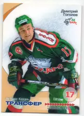 Хоккей. Карточка Дмитрий Гоголев (Ак Барс Казань) Русский Лед сезон 2002-2003