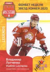 Карточка Легенда Владимир Лутченко ЦСКА Москва КХЛ/KHL Неделя Звезд Хоккея 2020