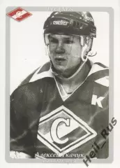 Хоккей. Карточка Легенда/Ветеран Алексей Ткачук (ХК Спартак Москва)