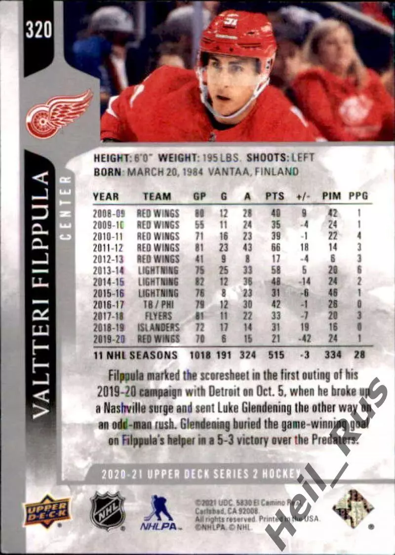 Карточка Valtteri Filppula/Валттери Филппула (Detroit Red Wings/Детройт) НХЛ/NHL 1