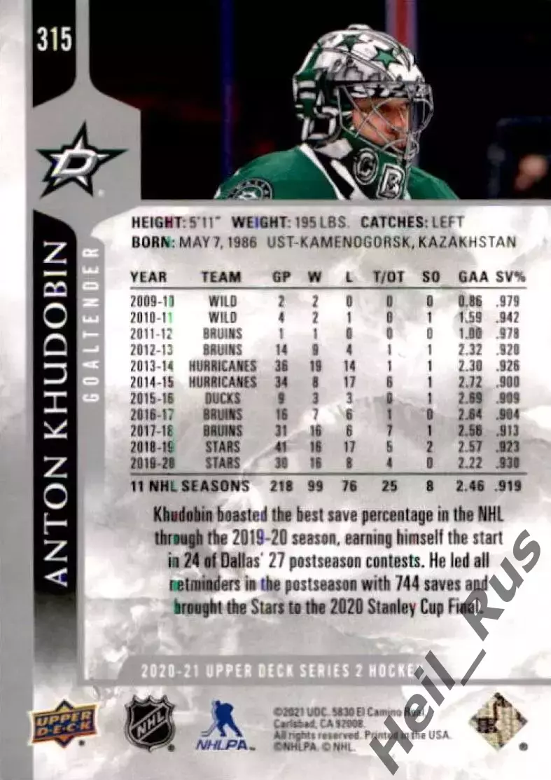 Карточка Антон Худобин Dallas Stars/Даллас, Металлург Магнитогорск НХЛ/NHL, КХЛ 1